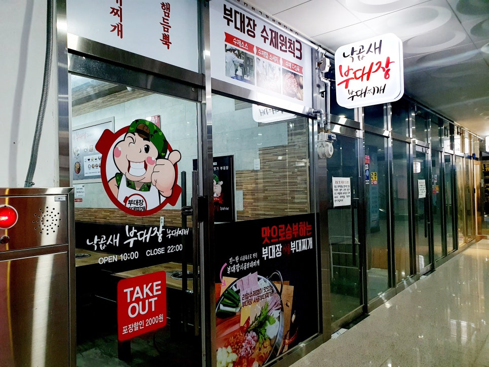 부대장 부대찌개 이미지
