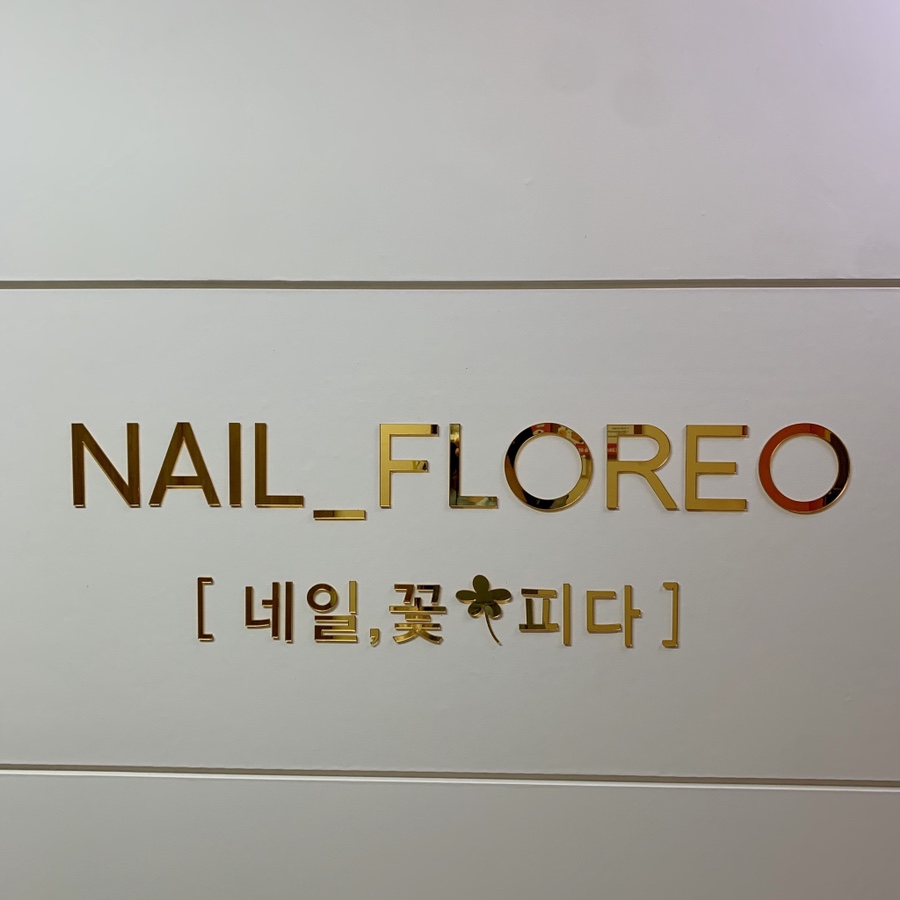 네일플로레오 이미지