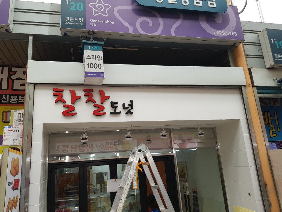 관문도너츠 이미지