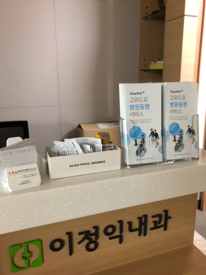 이정익내과 이미지