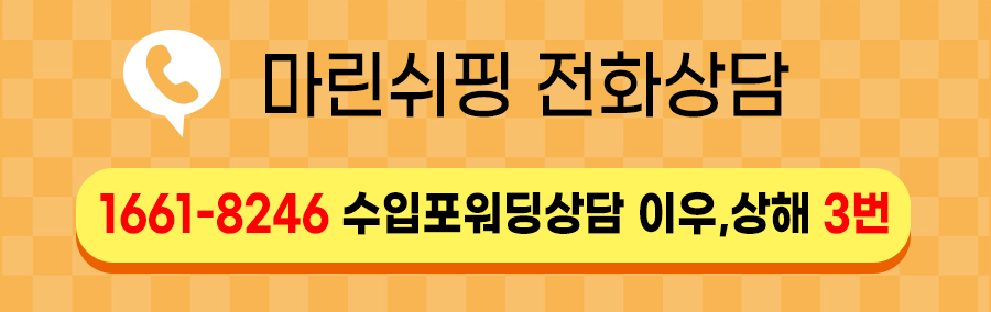 마린쉬핑 이미지