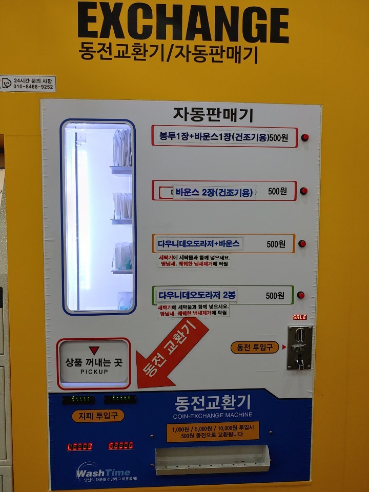 워시타임빨래방 이미지