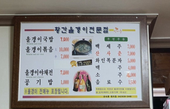 황간올갱이전문점 이미지