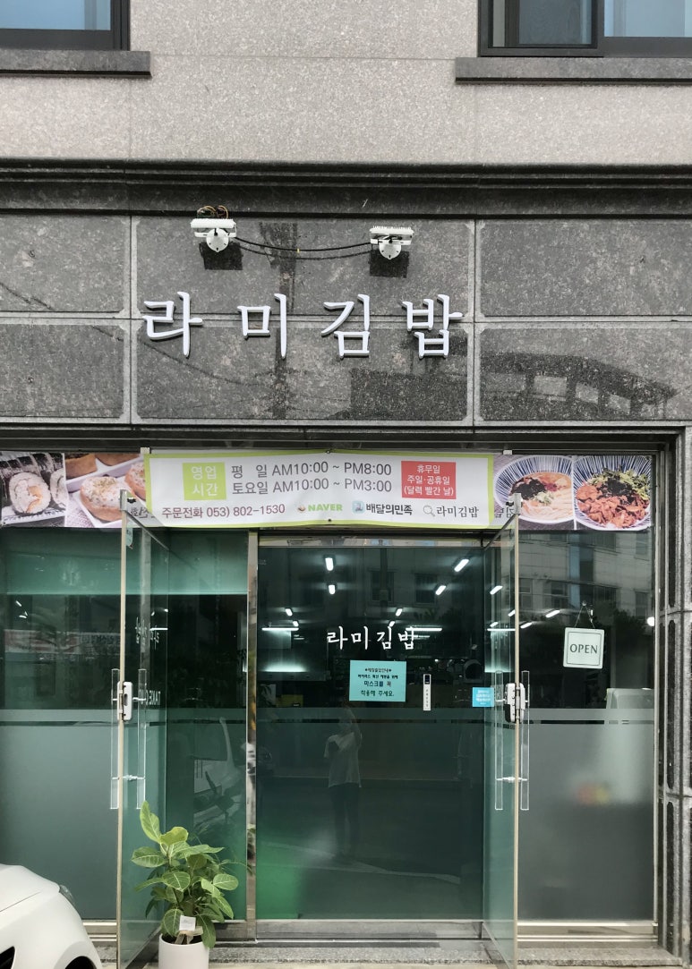 라미김밥 이미지