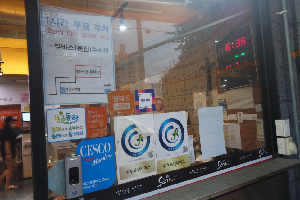 유가네닭갈비온천천점 이미지