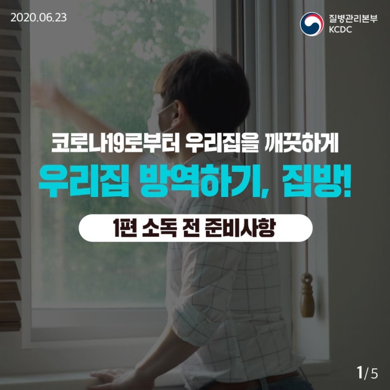 중앙방역소독 이미지