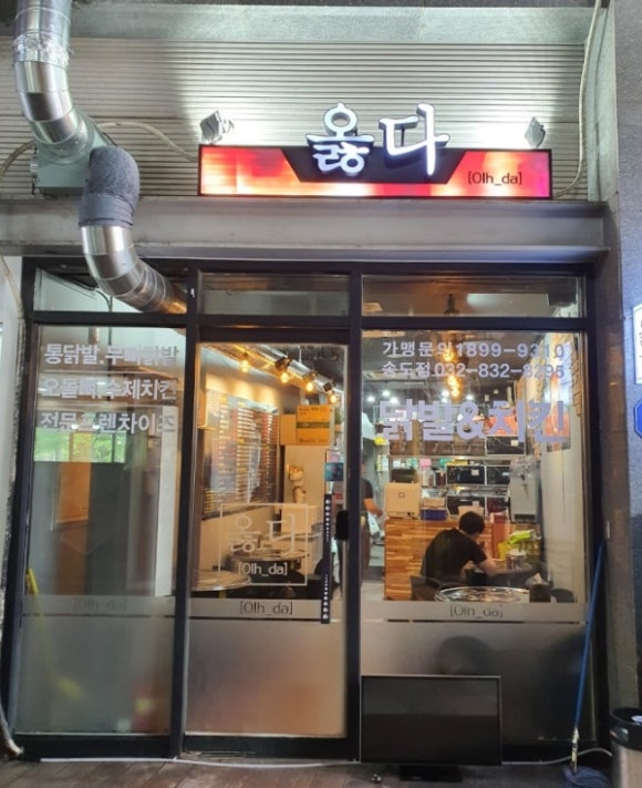 옳다닭발 이미지