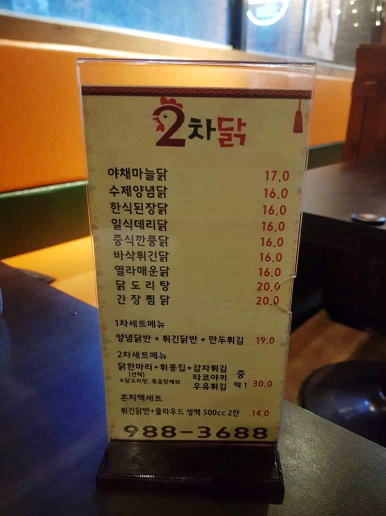 2차닭 이미지