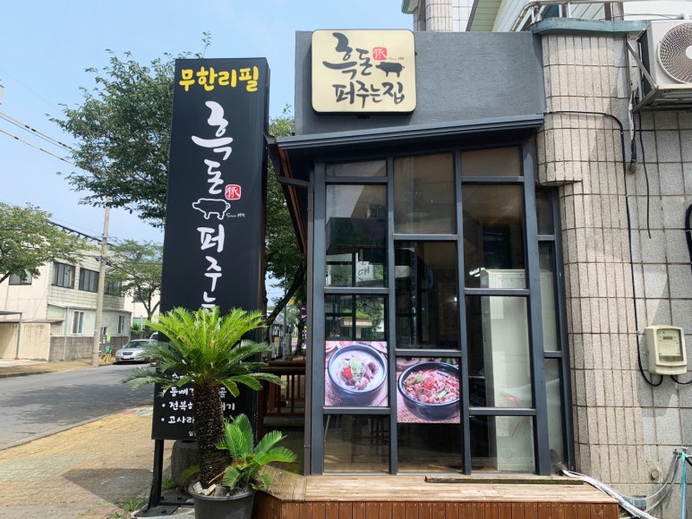 서귀포흑돈 이미지