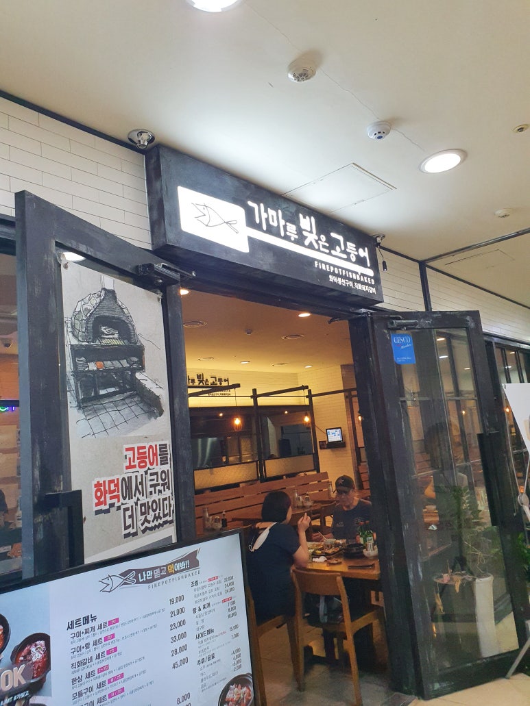 가마루 빚은 고등어 이미지
