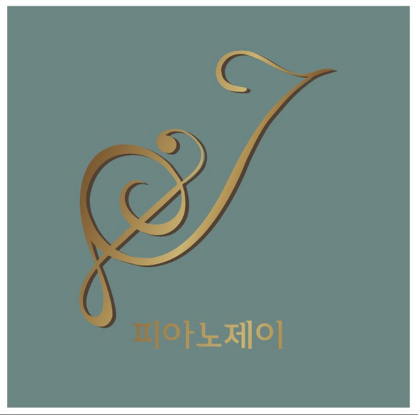 제이뮤직피아노스튜디오 이미지