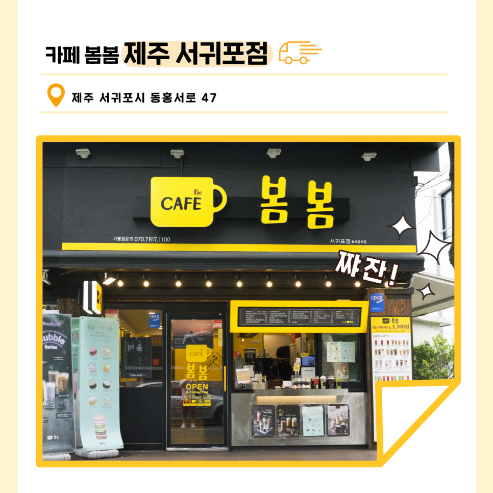 카페봄봄서귀포점 이미지