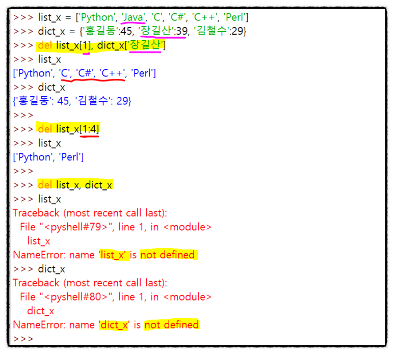 파이썬 del 명령어 - list의 pop() 및 remove() 메소드 차이점 : 네이버 블로그