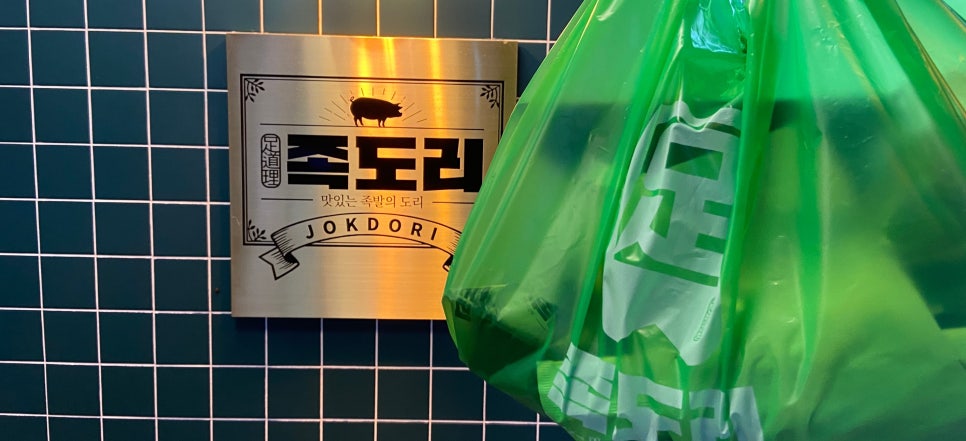 족도리청주 이미지