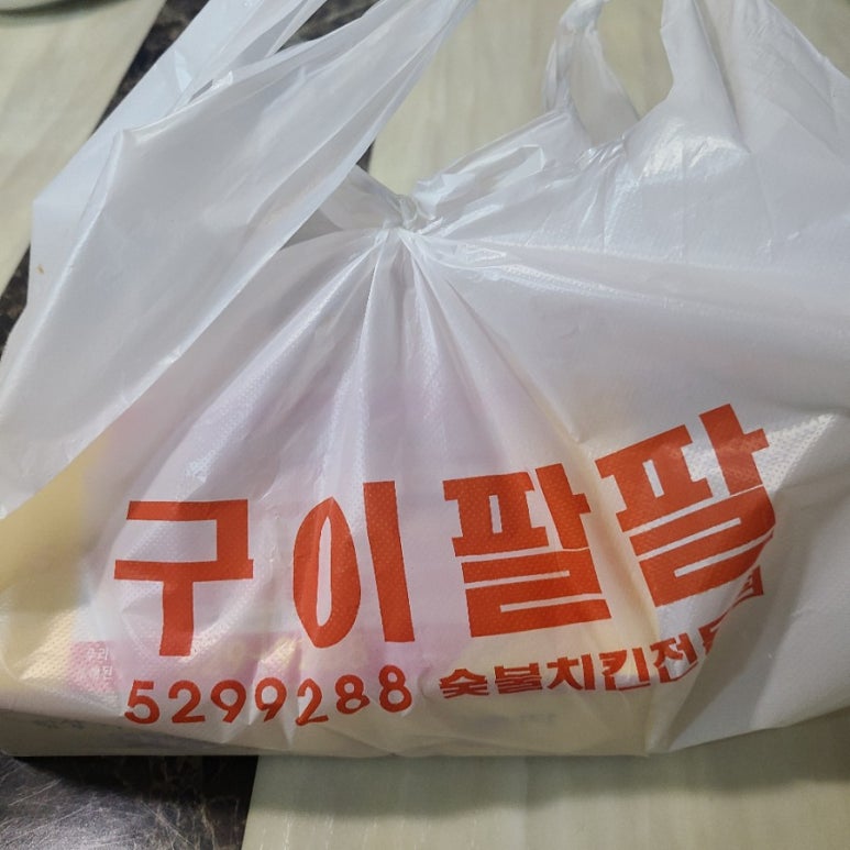 구이팔팔숯불치킨 이미지