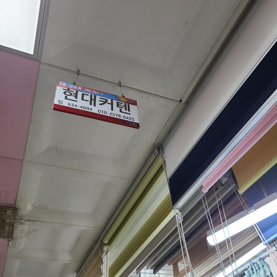 현대커텐 이미지