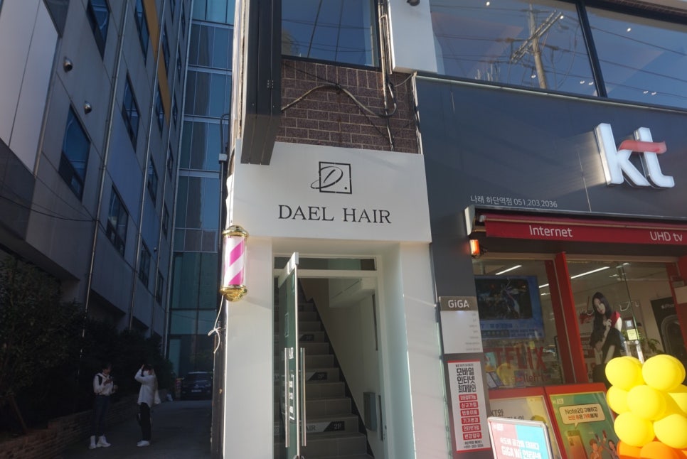 다엘헤어 하단점 이미지