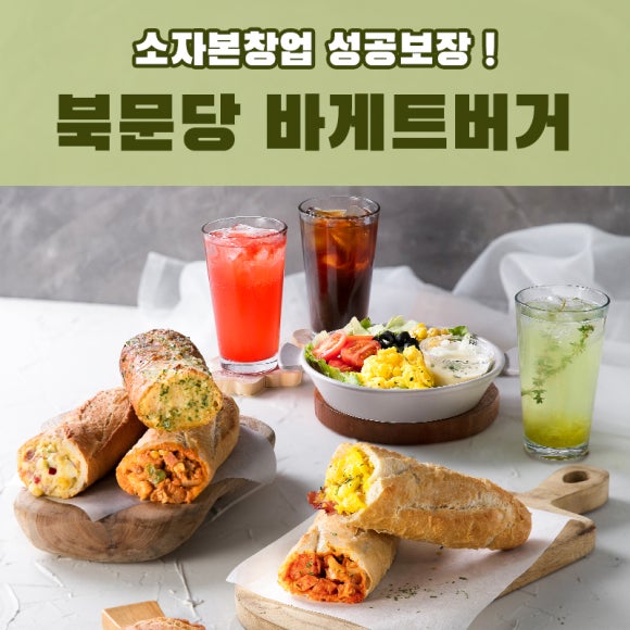 바게트버거 이미지