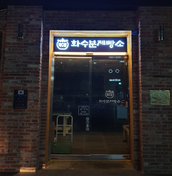 화수분이있는곳 이미지