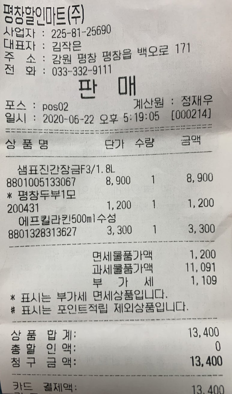 평창할인마트 이미지