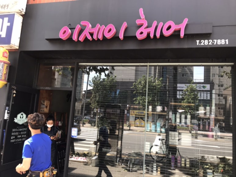 이제이헤어 이미지