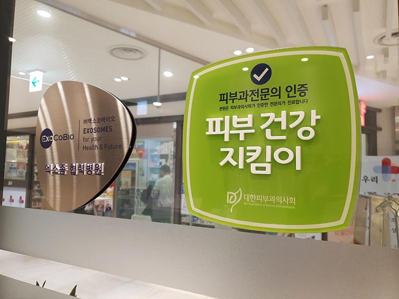 오아로피부과의원 이미지
