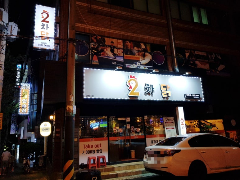 2차닭 이미지