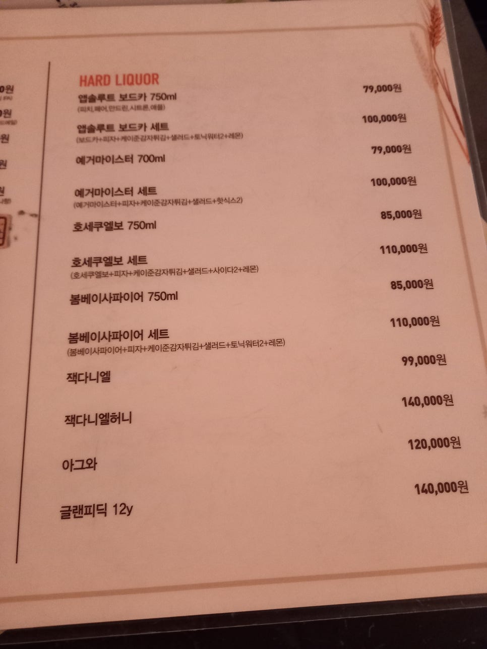 피맥하우스 이미지