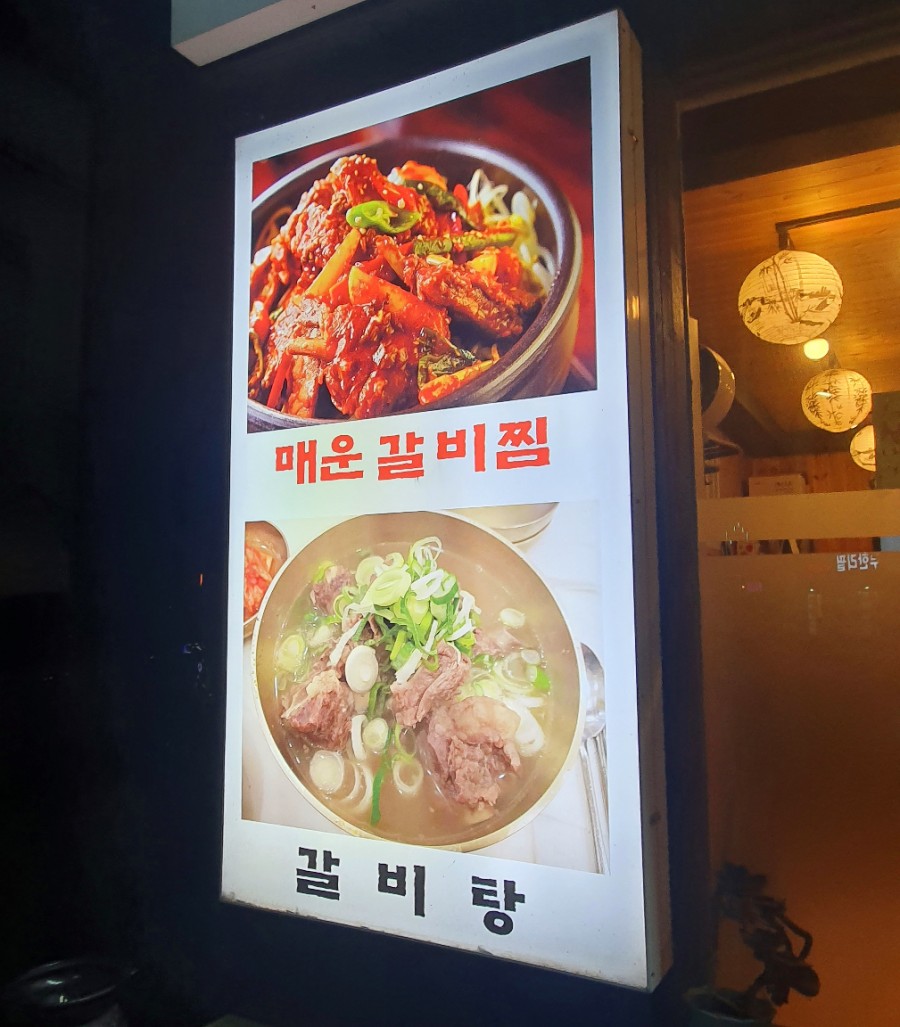 덕신매운갈비찜 이미지