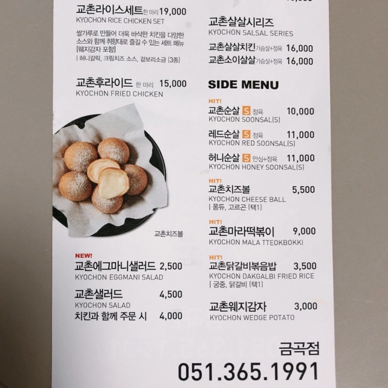 교촌치킨금곡점 이미지