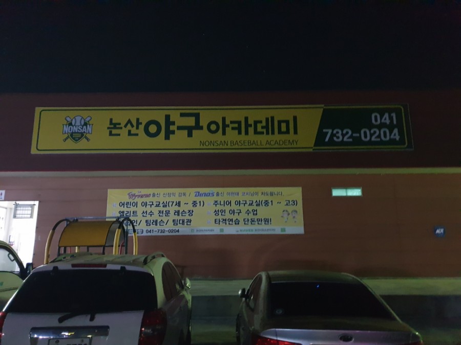 논산야구아카데미 이미지
