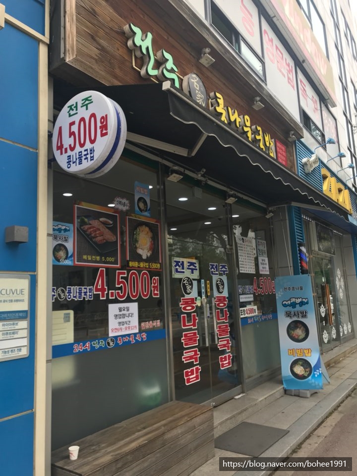 전주명가콩나물국밥석사점 이미지