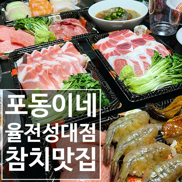 포동이네성대점 이미지