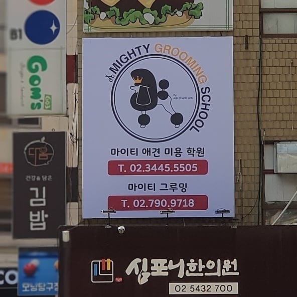 마이티그루밍 이미지