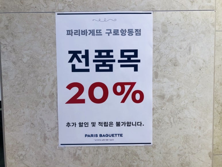 파리바게뜨 구로항동점 이미지