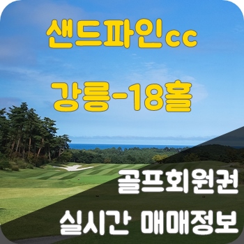 파인회원권거래소 이미지