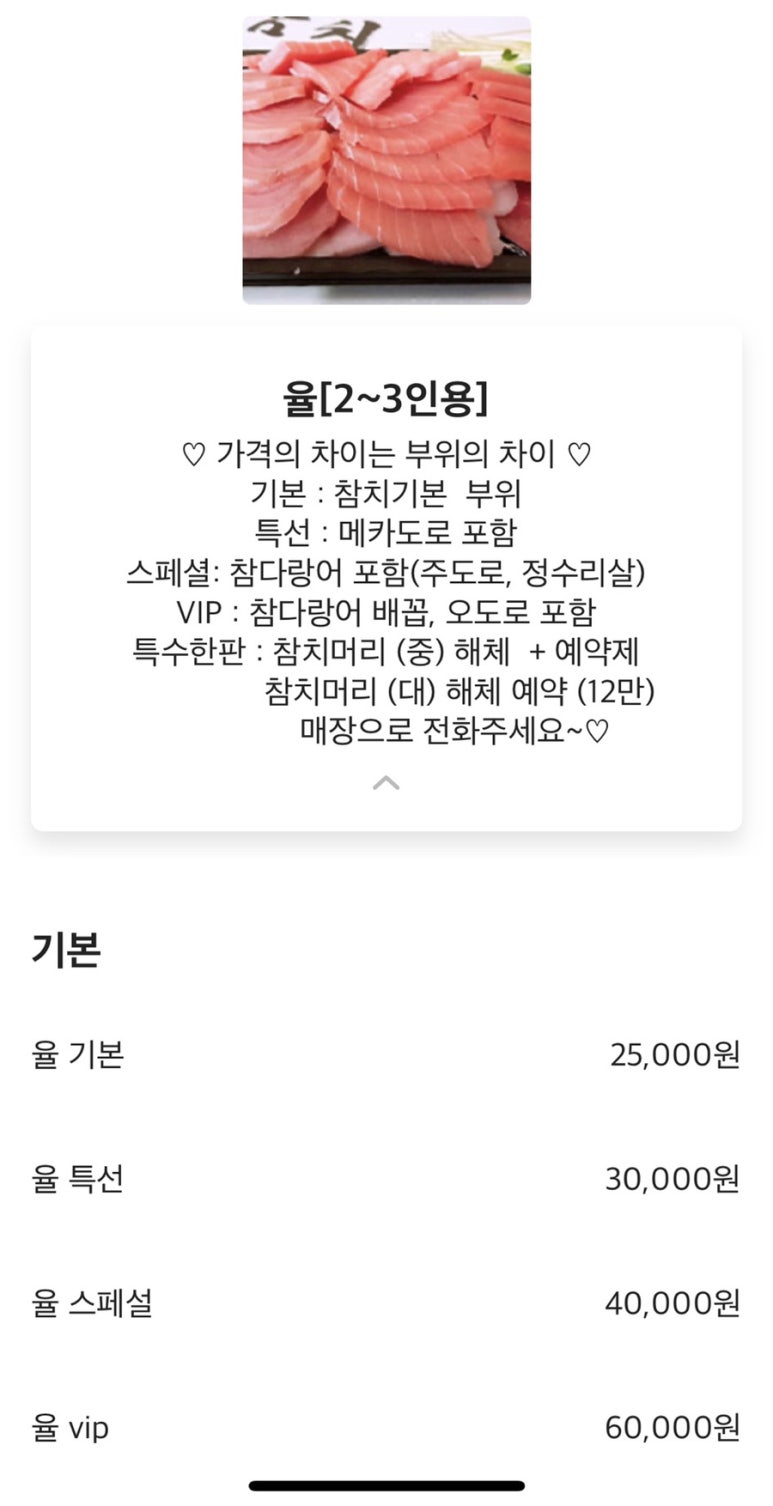 율참치 이미지