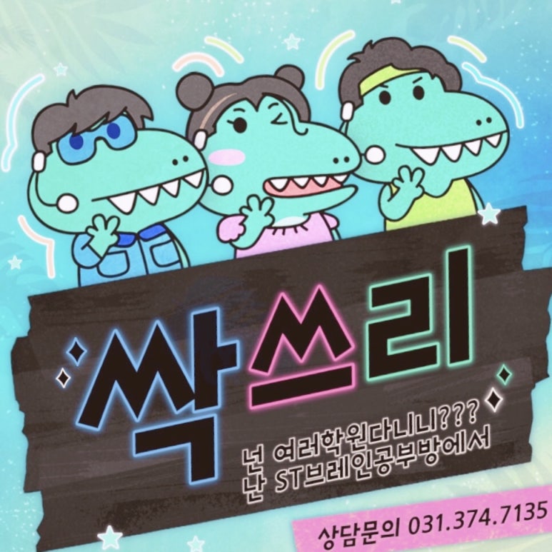 ST브레인교육 이미지