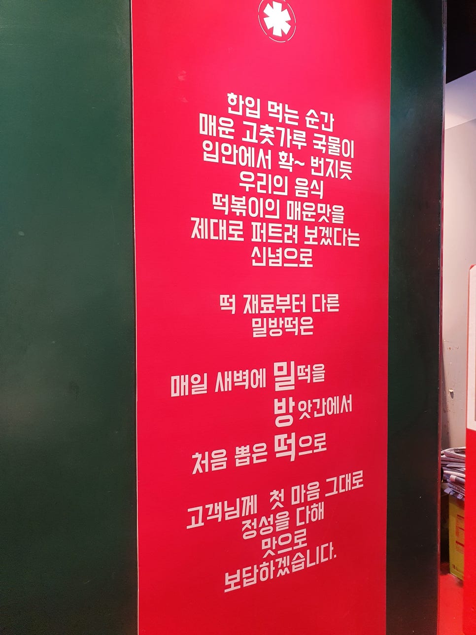 매운국물떡볶이밀방떡 이미지