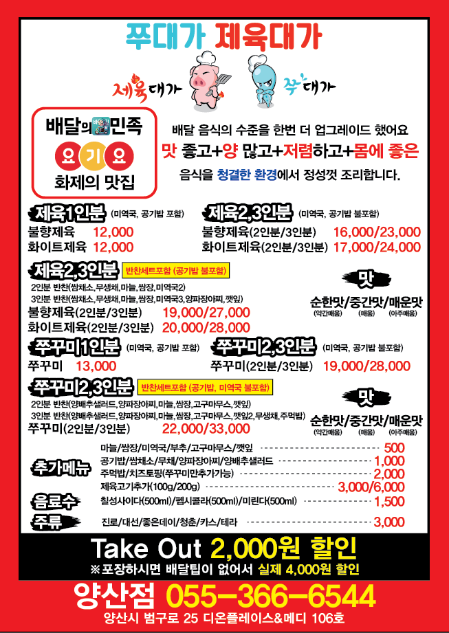 쭈대가제육대가 이미지