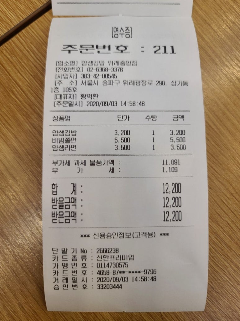 얌샘김밥위례 이미지