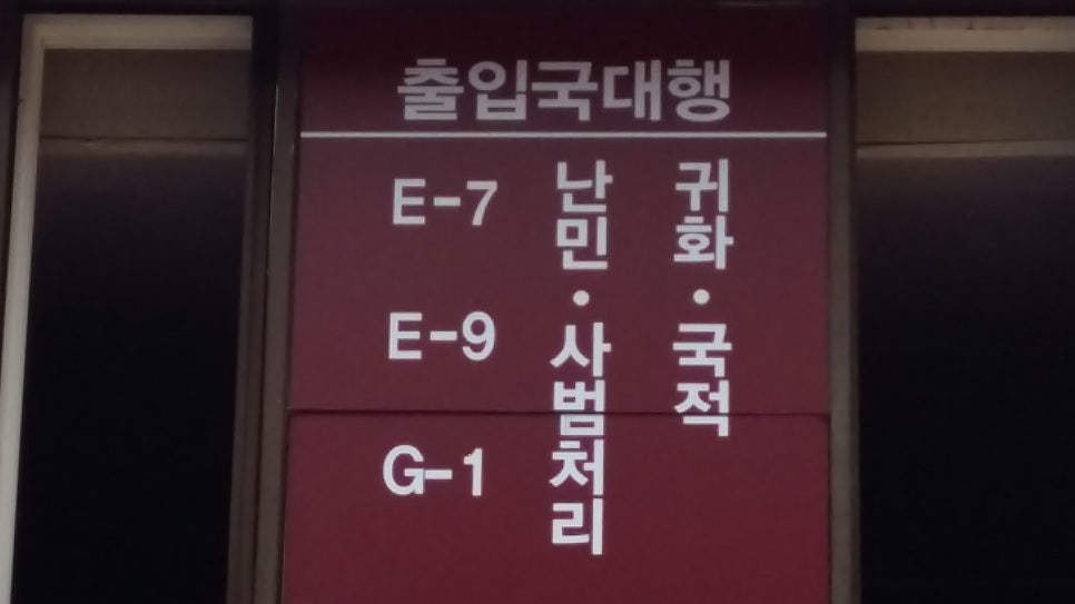강남행정사합동사무소 이미지