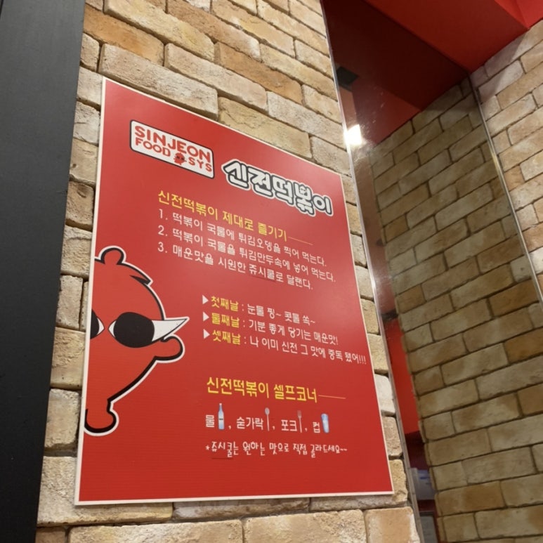 신전떡볶이김포 이미지