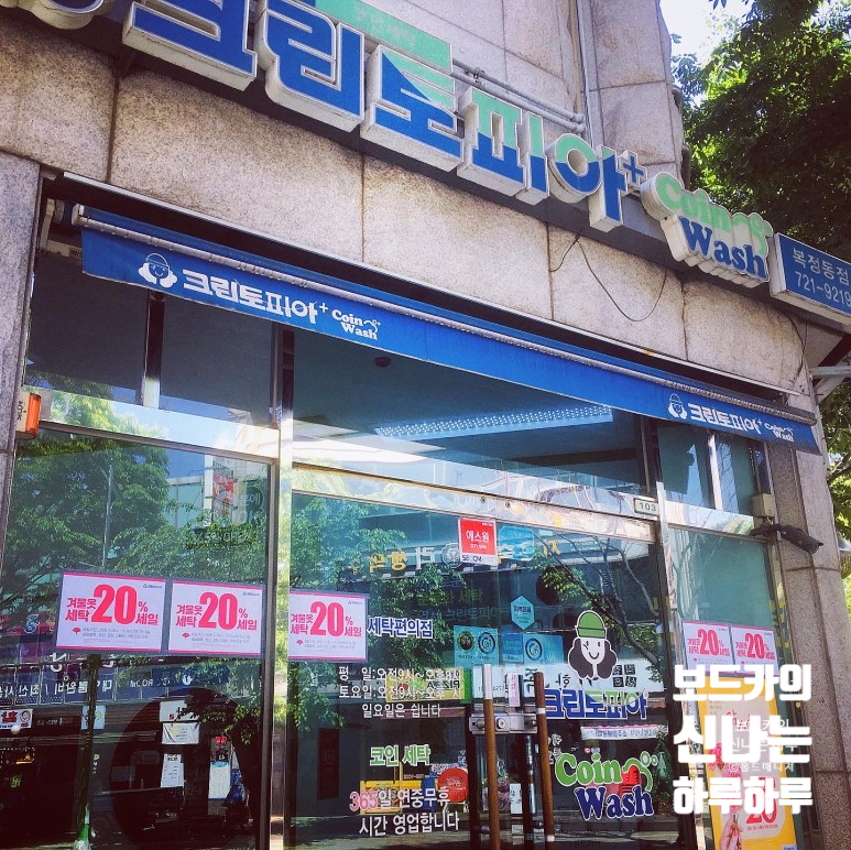 크린토피아코인워시성남 이미지
