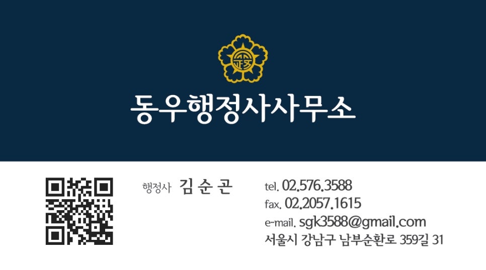 강남행정사합동사무소 이미지