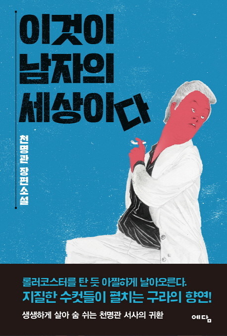 깡패족보 이미지