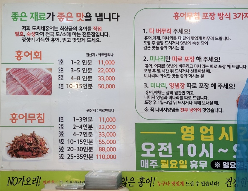 도씨네홍어 이미지