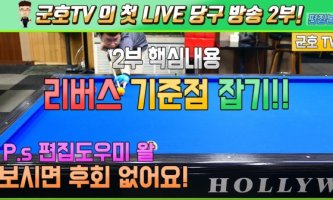 당구이야기 이미지
