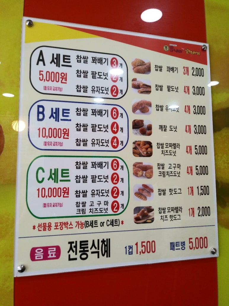 못난이꽈배기홍성점 이미지
