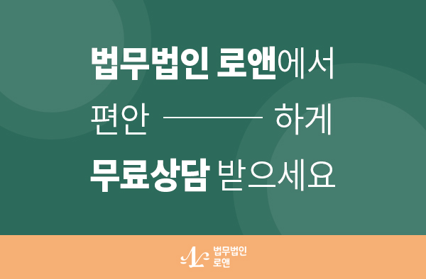 법무법인로앤 이미지